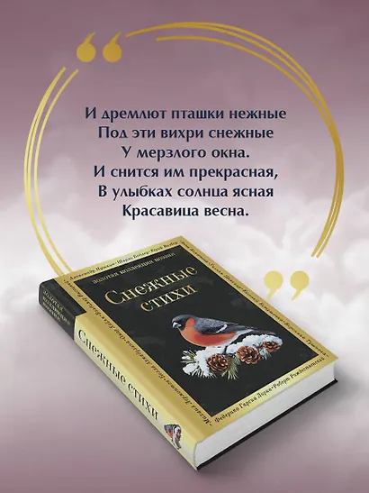 Снежные стихи - фото 6