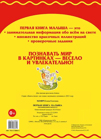 Первая книга малыша - фото 2