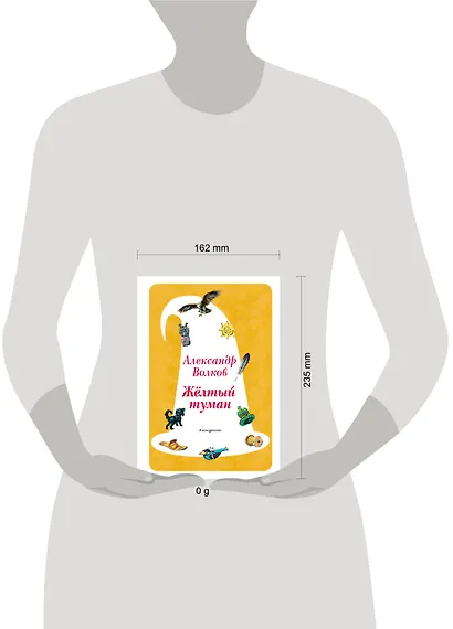 Желтый Туман (ил. В. Канивца) (#5) - фото 15