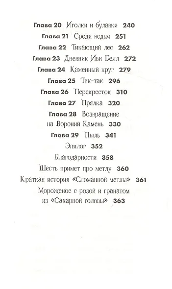 Клубок заклинаний - фото 3