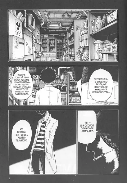 Бригада пылающего пламени. Том 4 (Пламенная бригада пожарных / Enen no Shouboutai). Манга - фото 5