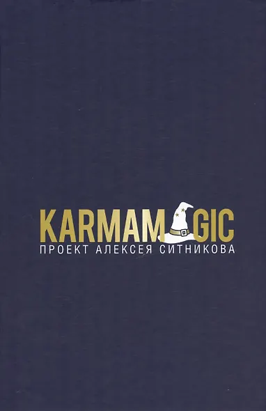 KARMAMAGIC - фото 3