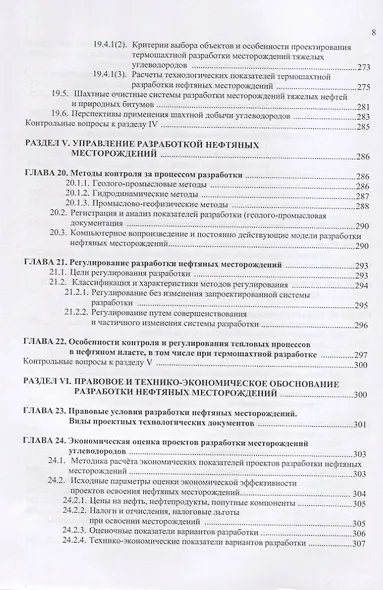 Разработка нефтяных месторождений. Учебное пособие - фото 7