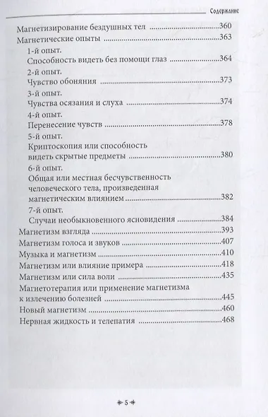 Белая магия иль сокровищница тайных наук и чудесных действий природы. Книга четвертая. - фото 4