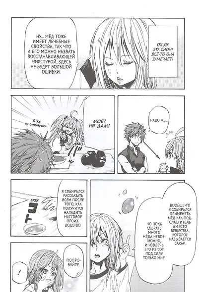 О моём перерождении в слизь. Том 4 (Tensei shitara Slime Datta Ken). Манга - фото 7