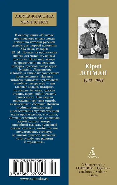 В школе поэтического слова: Пушкин, Лермонтов, Гоголь - фото 2
