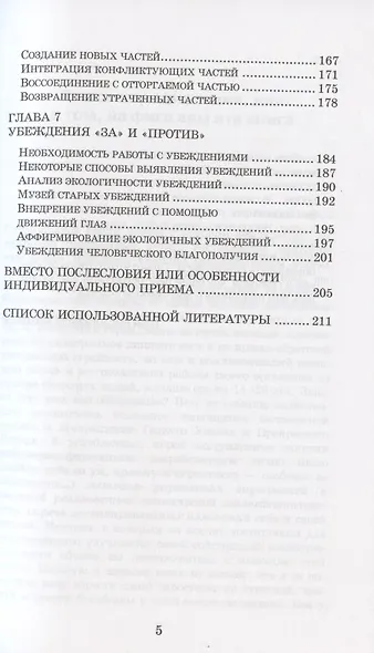Введение в нейротрансформинг или руководство по эффективности и счастливости - фото 4