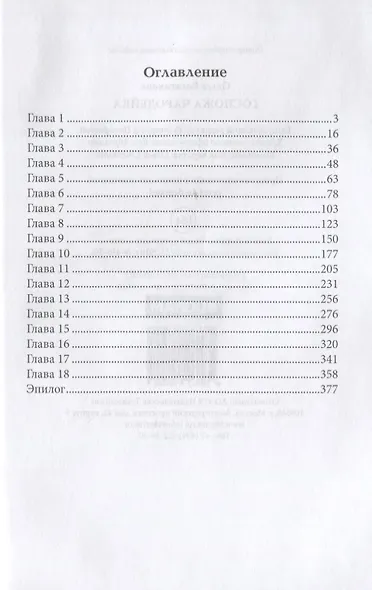 Госпожа чародейка - фото 2