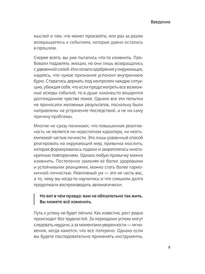Ничего лишнего. Когда тревога и чужие слова больше не управляют жизнью - фото 7