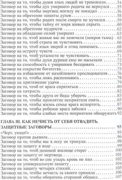 Славянская черная магия - фото 3