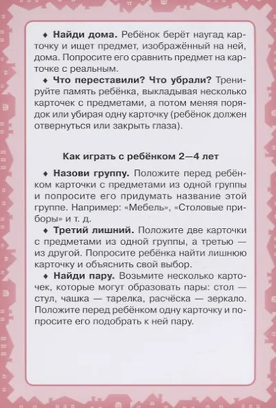Карточки для умного развития. Мой дом (32 карточки) - фото 3