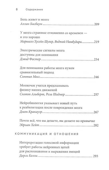 Мозговой трест - фото 5