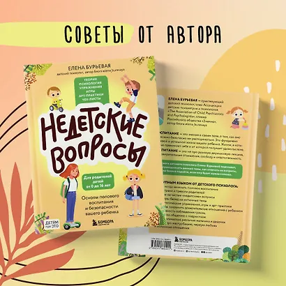 Недетские вопросы. Основы полового воспитания и безопасности вашего ребенка - фото 9