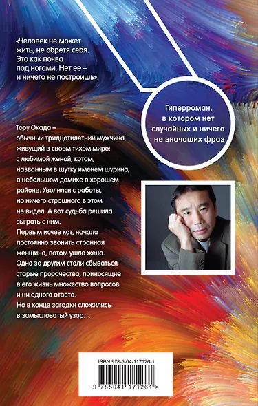 Хроники Заводной Птицы - фото 2