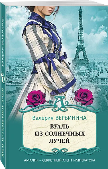 Вуаль из солнечных лучей - фото 3