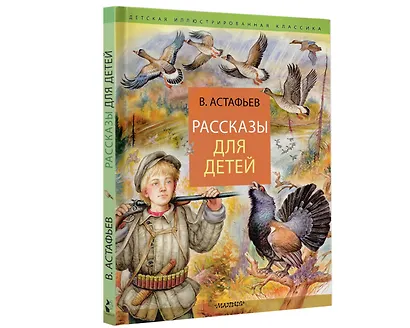 Рассказы для детей - фото 4