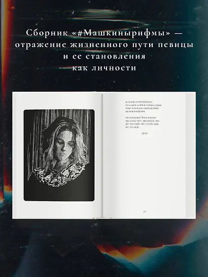 Mary Gu #Машкинырифмы - фото 5