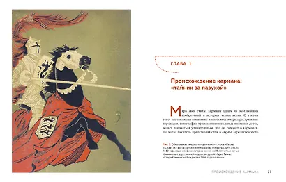 Карманы. Интимная история, или Как держать все в секрете - фото 10