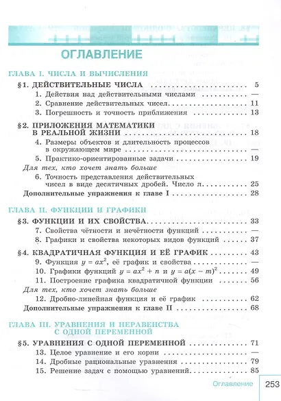 Математика. Алгебра. 9 класс. Базовый уровень. Учебник. ФГОС 2021 - фото 2