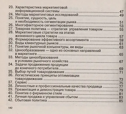 Маркетинг : Шпаргалка - фото 3