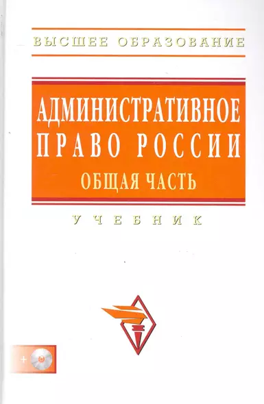 Административное право России. Общая часть: Учебник - фото 1