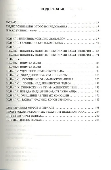 Подвиги Геракла. Астрологическая интерпретация - фото 2