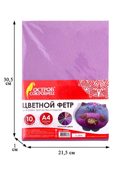 Цветной фетр для творчества, А4, ОСТРОВ СОКРОВИЩ, 10 листов, 10 цветов, толщина 1 мм, Морской, 660655 - фото 2
