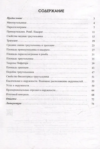 Геометрия в 8 классе. Задачи на готовых чертежах - фото 2