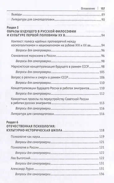 Основы российской государственности: государство, общество, человек в истории русской мысли. Учебное пособие - фото 5