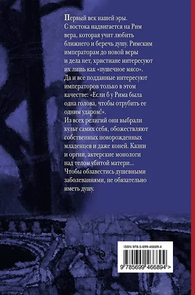 О страстях и пороках - фото 2