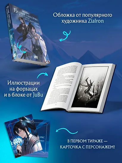 Белый ликорис в Долине бессмертных. Том 1. Новелла - фото 7
