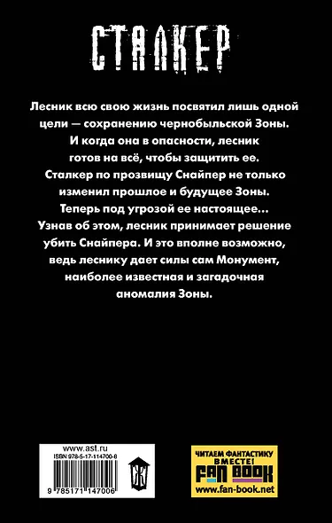 Закон лесника - фото 2
