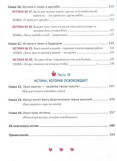 Ложь, в которую верят девочки. Путеводитель для мам - фото 5