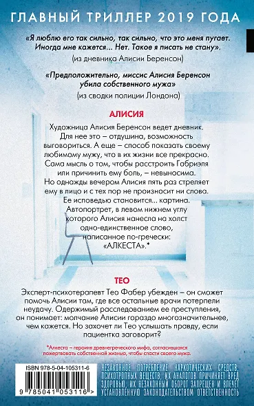 Безмолвный пациент - фото 2