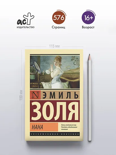 Нана - фото 4