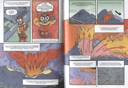 Вулканы. Научный комикс - фото 5