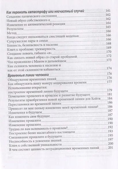 Сердце разума. Практическое использование методов НЛП - фото 5