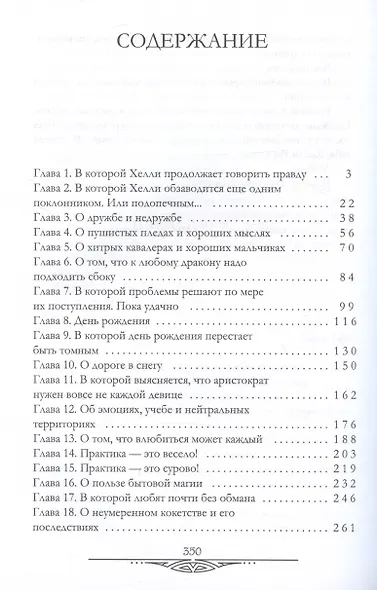 Герцог для сиротки - фото 3
