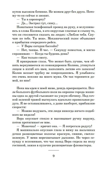 Сохраняя веру - фото 11