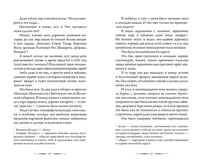 Дикая охота короля Стаха - фото 7