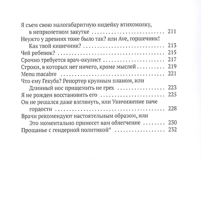 Туда отсюда не попасть: избранные стихотворения - фото 6