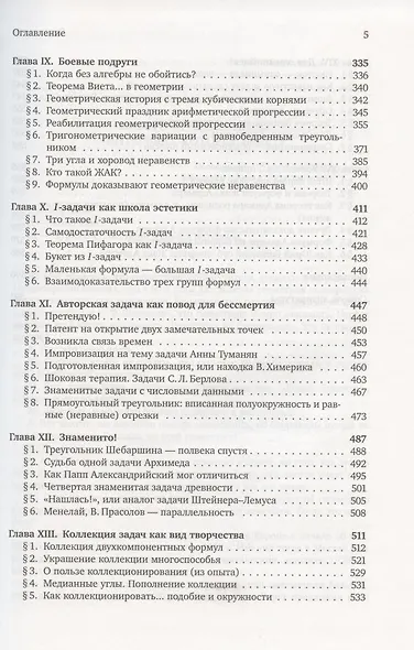 Геометрия Поиск и вдохновение (Геометрия на баррикадах) - фото 4