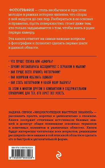 Фотография. Для тех, кто хочет все успеть - фото 2