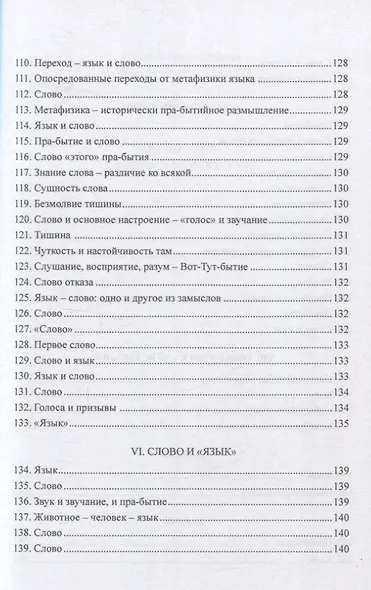 О сущности языка и к вопросу об искусстве - фото 9