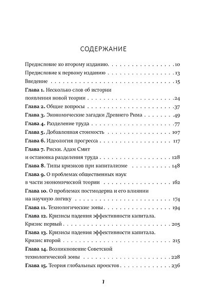 Последний кризис капитализма. Идеи современной экономики - фото 2