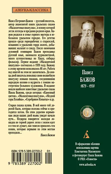 Малахитовая шкатулка - фото 2