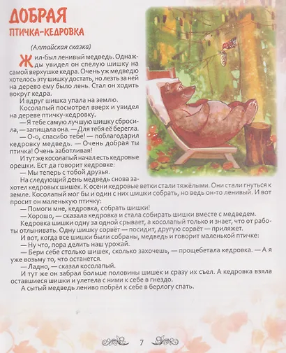 Осенние сказки - фото 3