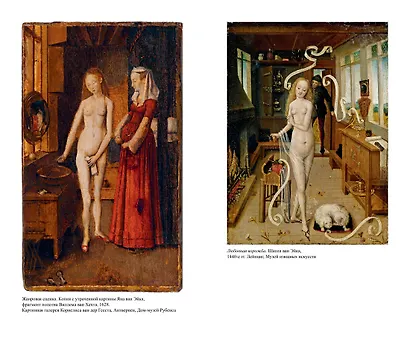 Осень Средневековья. Homo ludens. Эссе - фото 8