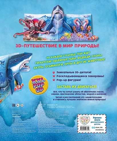 Животные (3D-энциклопедия с большими объемными pop-up фигурами, подвижными элементами и раскладывающимися панорамами. Подарочное издание) - фото 2