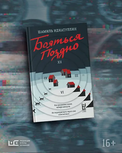 Бояться поздно - фото 7